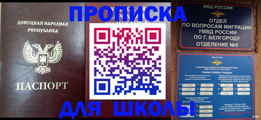 прописка для работы в Норильске