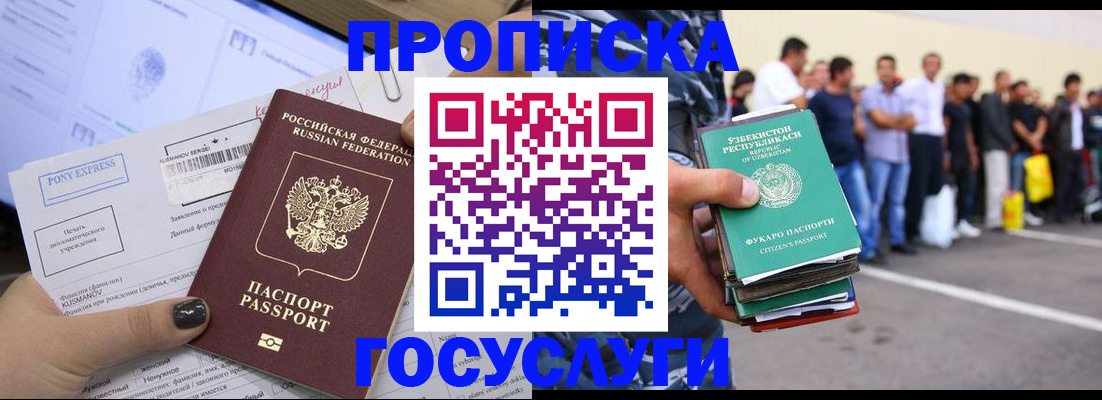 временная регистрация в Норильске