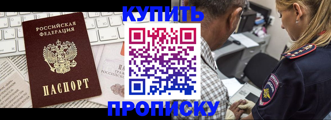 временная регистрация недорого в Норильске