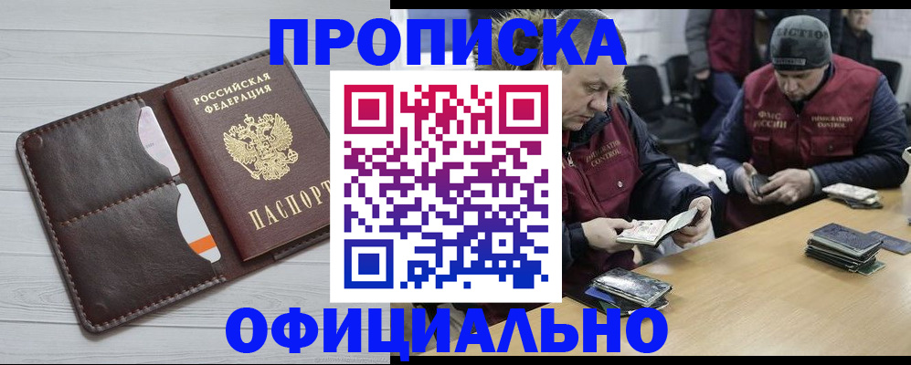 прописка для школы в Норильске