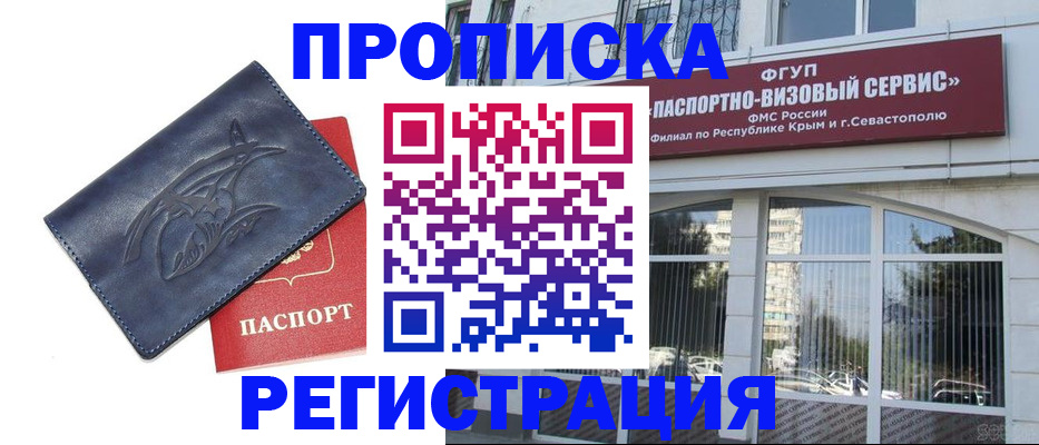 прописка для кредита в Норильске