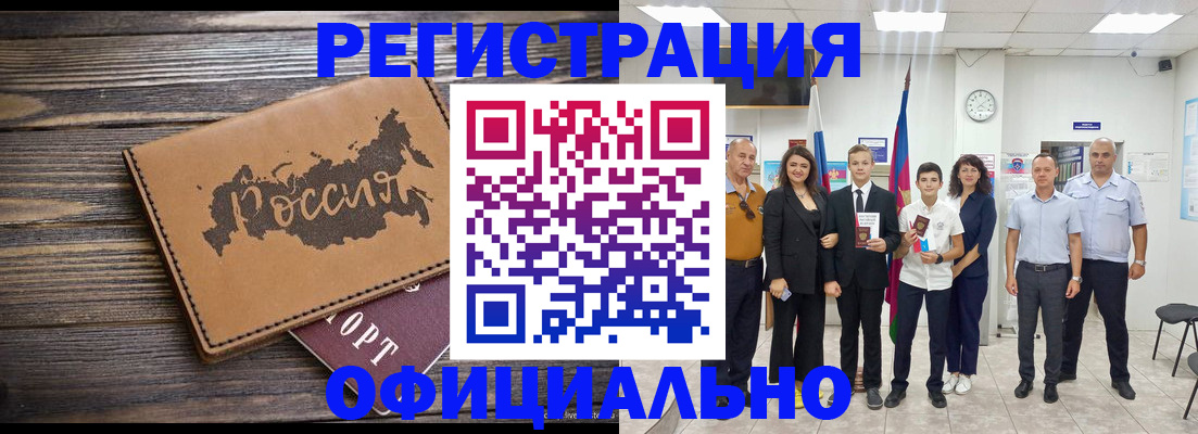 регистрация в Норильске