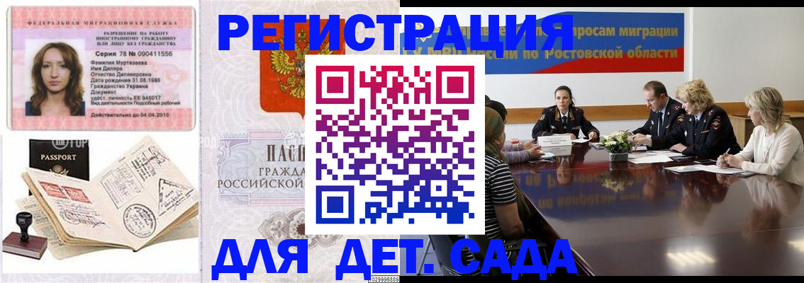 купить прописку в Норильске