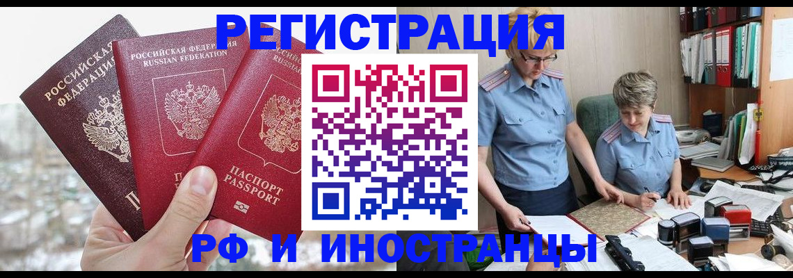 временная регистрация гарантия в Норильске
