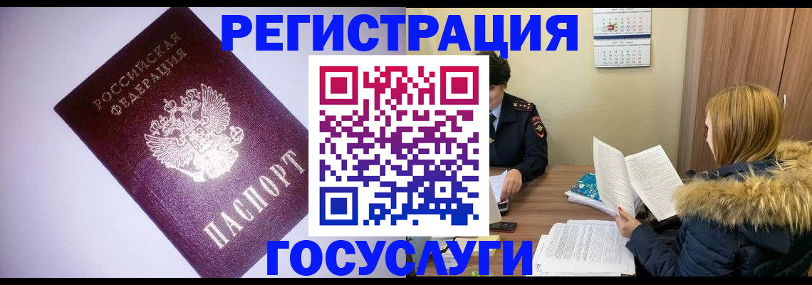 временная регистрация в Норильске