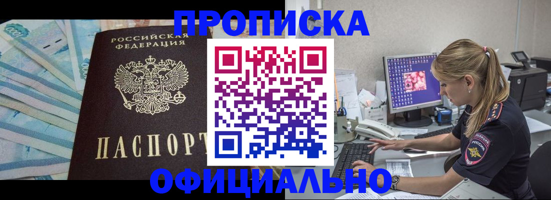 прописка ребенка в Норильске